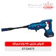 کارواش شارژی استرانگ مدل STG4475-250W-75bar