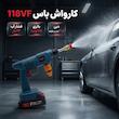 کارواش شارژی 22 بار 118 ولت موتور ذغالی باس مدل 118VF کد 1 با حداکثر دبی 3.5 لیتر بر دقیقه