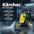 کارواش کرشر مدل k5 compact