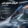 کارواش شارژی 22 بار 118 ولت موتور ذغالی باس مدل BS_2204Z کد 2 با حداکثر دبی 3.5 لیتر بر دقیقه​