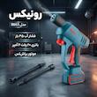 کارواش شارژی 20 ولت 45 بار 4 آمپر موتور براش لس رونیکس مدل 8663 
