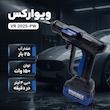 کارواش شارژی 25 بار 150 وات با موتور براشلس ویوارکس مدل  VR 2025 _ PW با حداکثر دبی آب 4 لیتر بر دقیقه