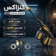  کارواش شارژی براشلس 25 بار 250 وات کنزاکس مدل 8770