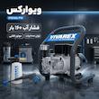 کارواش دینامی 160بار 200وات ویوارکس مدل VR8160-PW