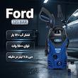 کارواش فورد مدل 120 BAR