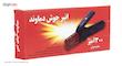 انبر جوشکاری دماوند مدل D300AP