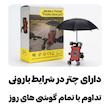 نگهدارنده گوشی موبایل موتورسیکلت مدل SK07