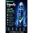 اسپری ضد تعریق مردانه رکسونا مدل Russ Shower Fresh 72H حجم 200 میلی لیتر