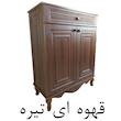 جاکفشی 4 طبقه آرچین چوب مدل کلاسیک پایه چوبی 