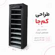 جاکفشی 9 طبقه لومیز مدل LZ-SR9 مناسب 18 تا 27 جفت کفش