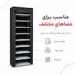 جاکفشی 9 طبقه لومیز مدل LZ-SR9 مناسب 18 تا 27 جفت کفش