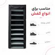 جاکفشی 9 طبقه لومیز مدل LZ-SR9 مناسب 18 تا 27 جفت کفش