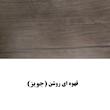میز و صندلی ناهارخوری آریا گستر پارس مدل یاس 2
