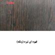 میز ناهار خوری مدل یاس