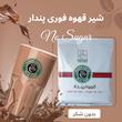 کافی میکس بدون شکر  قهوه پندار - 1000 گرم