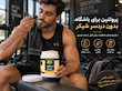 معجون عضله ساز پروتئین وی سبغ - 250 گرم