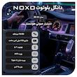 گیرنده و فرستنده بلوتوثی صدا نوکسو مدل BR‑N1