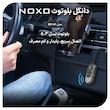 گیرنده و فرستنده بلوتوثی صدا نوکسو مدل BR‑N1
