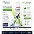اسپری ضدتعریق زنانه رکسونا مدل Aloe Vera Scent 72H حجم 200 میلی‌لیتر