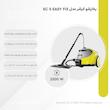 بخارشو کرشر مدل SC 5 EASY FIX