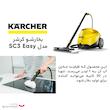 بخارشو کرشر مدل SC3 Easy Fix