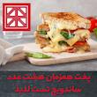 ساندویچ ساز دسینی مدل دو کاره 1400