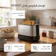 توستر فیلیپس مدل HD2637