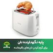 توستر فیلیپس مدل HD2581