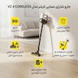 جارو شارژی عصایی کرشر مدل VC 4 CORDLESS با باتری 21.6 ولت، ظرفیت مخزن 650 میلی‌لیتر، قابلیت تنظیم سرعت، فیلتر قابل شست‌وشو، پاروی اصلی چندسطحی و دو سری نازل مخصوص شکاف و گردوغبار، دسته قابل تنظیم و پایه دیواری برای شارژ و نگهداری آسان