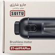 جارو شارژی و دمنده سویتو مدل ST-6699APlus