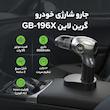 جارو شارژی خودرو گرین لاین مدل GB-196X با باتری 6000mAh، موتور 95 وات، قابلیت باد کردن، سه حالت تنظیم سرعت و شارژ سریع 2 ساعته