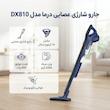 جارو شارژی عصایی درما مدل DX810 با قدرت موتور 600 وات و مکش 16 کیلوپاسکال، طراحی ارگونومیک و وزن سبک 2200 گرم