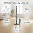 جارو شارژی عصایی بوش مدل BBHL21841 با باتری لیتیوم-یونی 18 ولت، قابلیت تبدیل به جاروی دستی، مخزن 0.4 لیتر، نشانگر شارژ و پر بودن مخزن، فیلتر قابل شست‌وشو و قابلیت چرخش تا 90 درجه