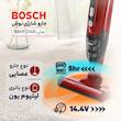 جارو شارژی عصایی بوش مدل BBHF214R با باتری لیتیوم-یون 14.4 ولت، قابلیت 2in1 پایه‌دار و دستی، وزن سبک 2.4 کیلوگرم، ظرفیت مخزن 0.4 لیتر و زمان شارژ سریع 5 دقیقه، مناسب نظافت فرش، مبلمان و خودرو
