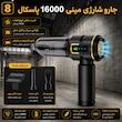 جارو شارژی و دمنده سویتو مدل ST-6687BPlus