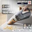جارو شارژی دستی پارس خزر مدل Shark با باتری نیکل-متال هیدرید 1500 میلی‌آمپرساعت، ولتاژ 14.4 ولت و پایه شارژ ایستاده