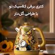 کتری برقی هازل کویین مدل XSH002