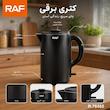 کتری برقی راف مدل 7848B گنجایش 1.7 لیتر
