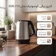 کتری برقی گوسونیک مدل  GSK-712  گنجایش 2 لیتر
