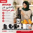 عصاره‌گیر 250 وات بوما مدل BM-990