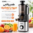 عصاره‌گیر 250 وات بوما مدل BM-990