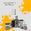 آبمیوه گیری نانیوا مدل NJ-178