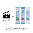 فیلتر تصفیه آب لابستر مدل C-11 بسته 3 عددی