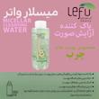 محلول پاک کننده آرایش لفو مدل MICELLAR حجم 350 میلی لیتر