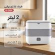 ظرف غذای برقی مدل LB-200W