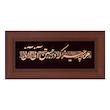 تابلو معرق مسی طرح هر چیز که در جستن آنی آنی کد 2128