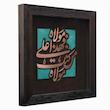 تابلو معرق مس طرح من کنت مولاه فهذا علی مولاه کد‌ 30p30
