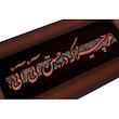 تابلو معرق مسی طرح هر چیز که در جستن آنی آنی کد 2128
