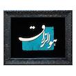 تابلو معرق مسی طرح هوالرزاق                                        کد 1