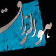 تابلو معرق مسی طرح هوالرزاق                                        کد 1